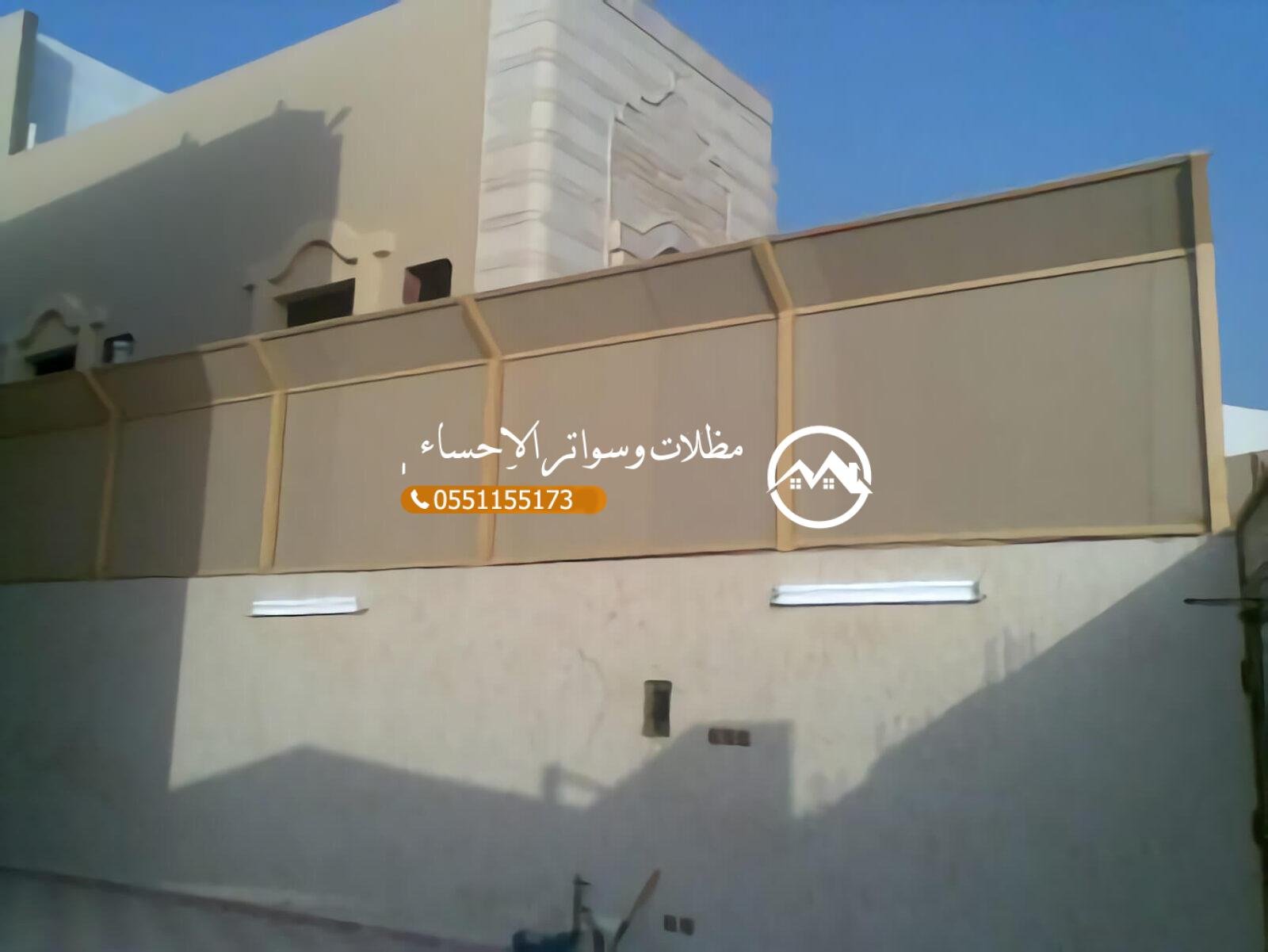 سواتر قماش عالية الجودة مقاومة للعوامل الجوية في الأحساء