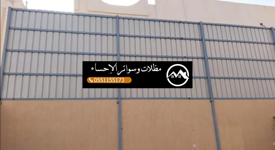 تركيب سواتر قماش مقاومة للشمس والرطوبة بأسعار مناسبة