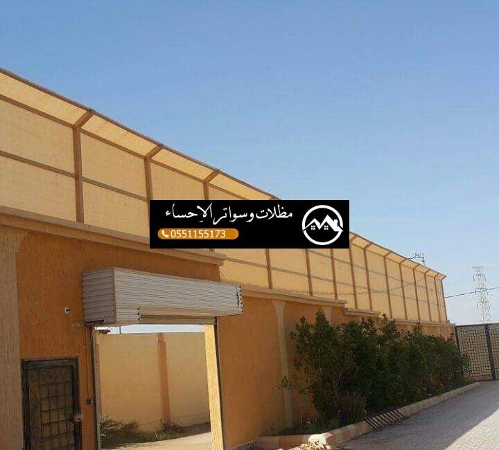 سواتر قماش
