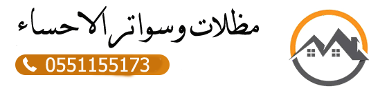 مظلات وسواتر الاحساء